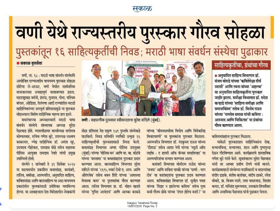 राज्यस्तरीय वाङ्मय पुरस्कार प्रदान सोहळा